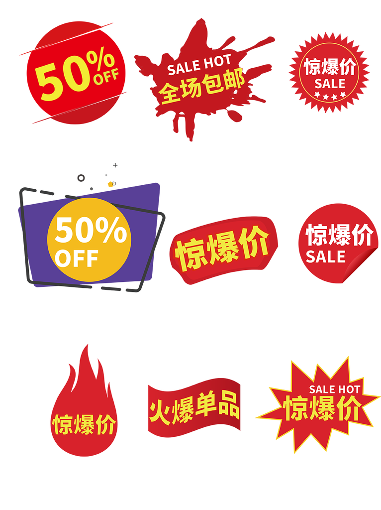 主圖促銷(xiāo)標(biāo)簽電商主圖標(biāo)簽淘寶素材