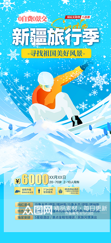 冬天滑雪寒冷培训旅游素材