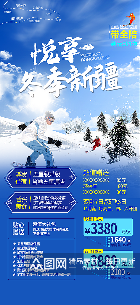 冬天滑雪寒冷培训旅游素材