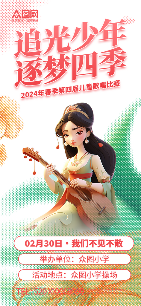 彩色半调风儿童歌唱比赛活动海报素材