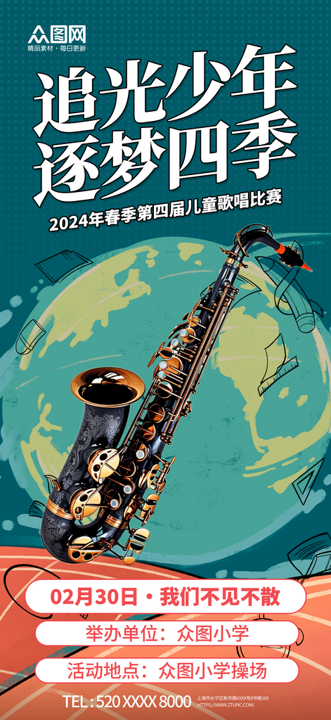 简约彩色半调风儿童歌唱比赛活动海报素材