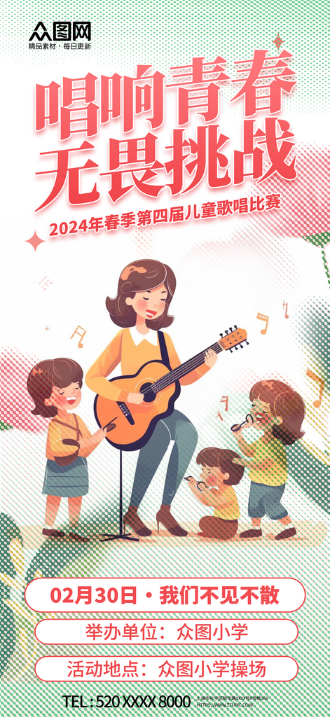创意彩色半调风儿童歌唱比赛活动海报素材