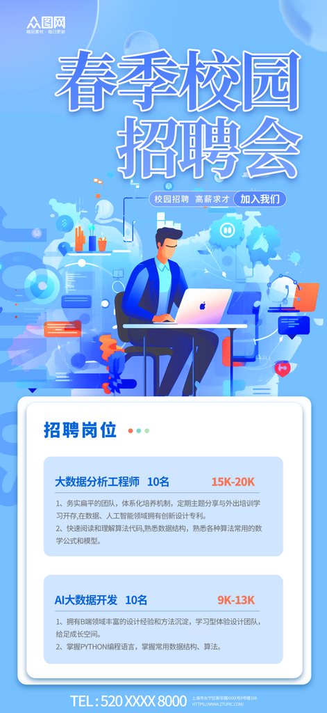 蓝色校园招聘校招海报素材