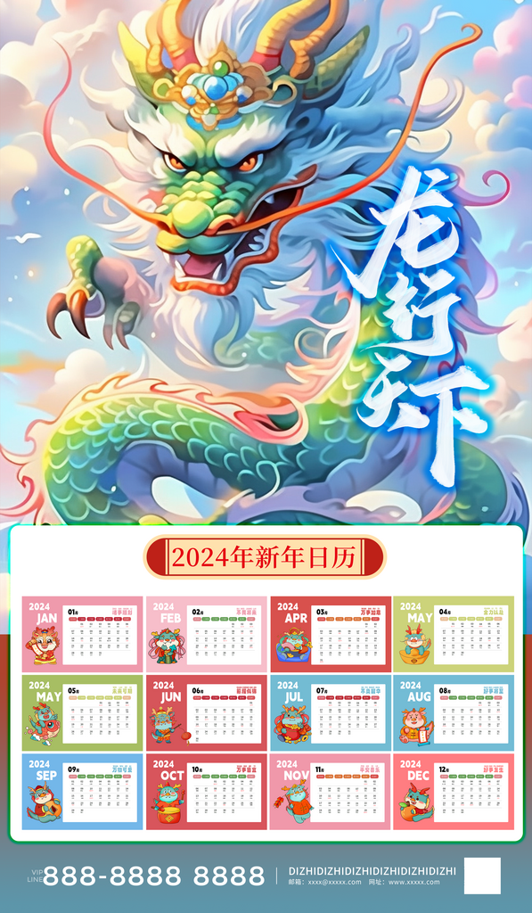 2024年龙年新年日历素材