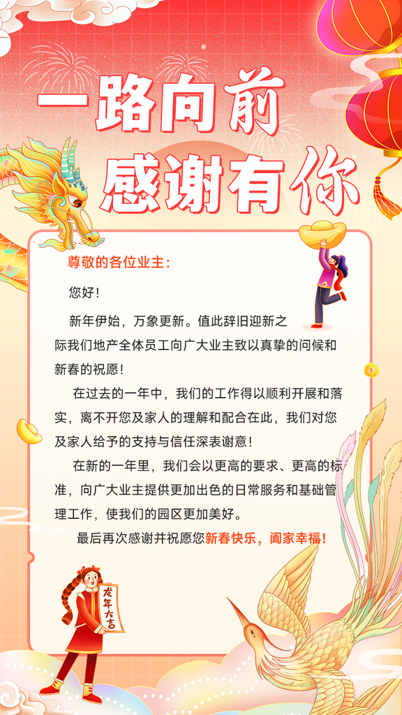 国潮风春年企业新年祝福海报素材