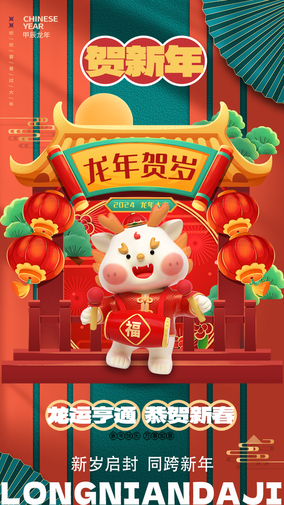 2024龙年创意插画素材