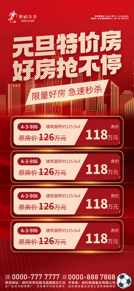 元旦特价房彩色半调营销海报素材