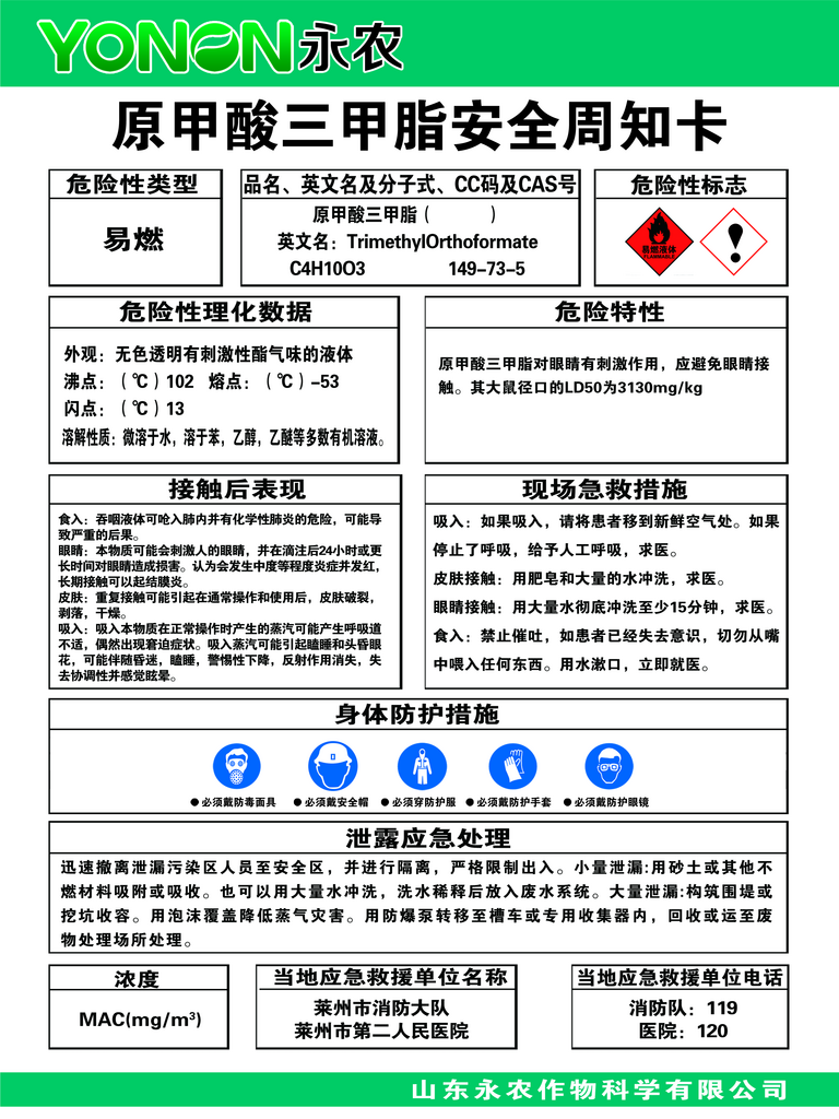 最新原创安全周知卡宣传海报素材