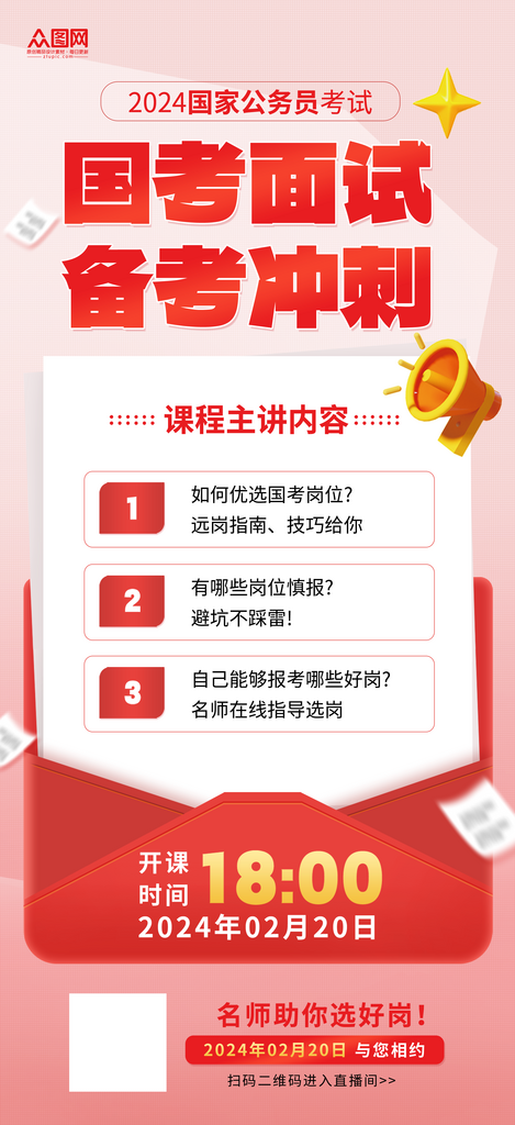 简洁国考面试培训海报素材