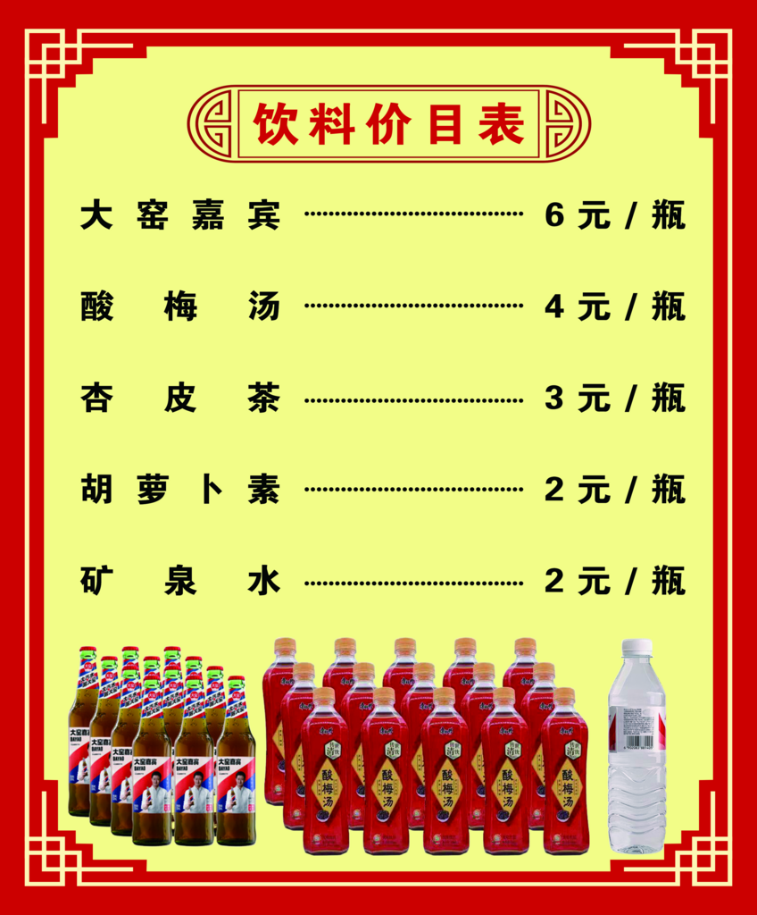 最新原创麻辣烫店价目表海报素材