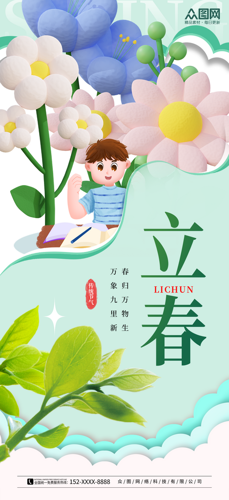 简约立春教育行业借势宣传海报素材