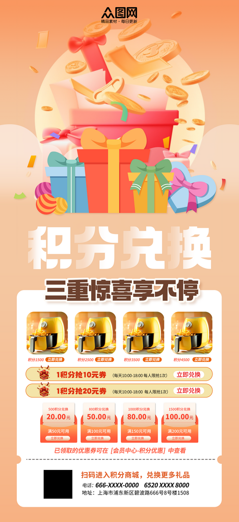 创意年末积分兑换清零奖品礼物海报素材