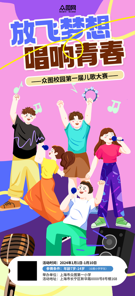 简约儿童歌唱比赛活动海报素材