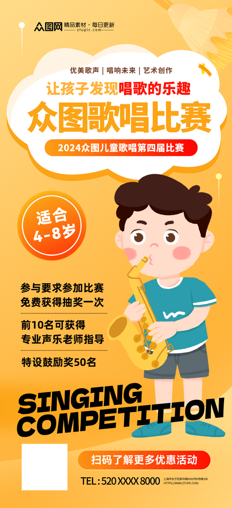 时尚儿童歌唱比赛活动海报素材