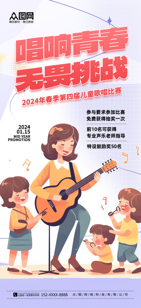 大气简洁儿童歌唱比赛活动海报素材
