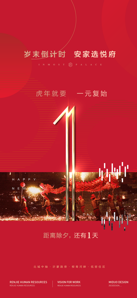 红色简约大气新年春节倒计时素材
