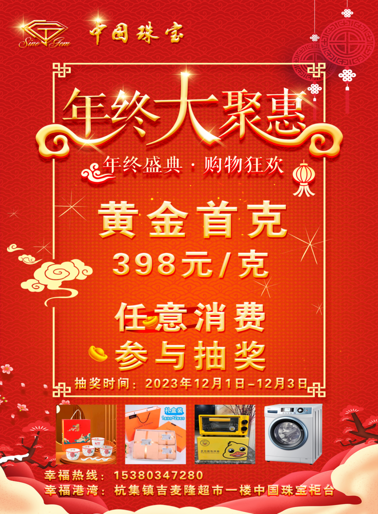 年终大聚惠宣传单素材