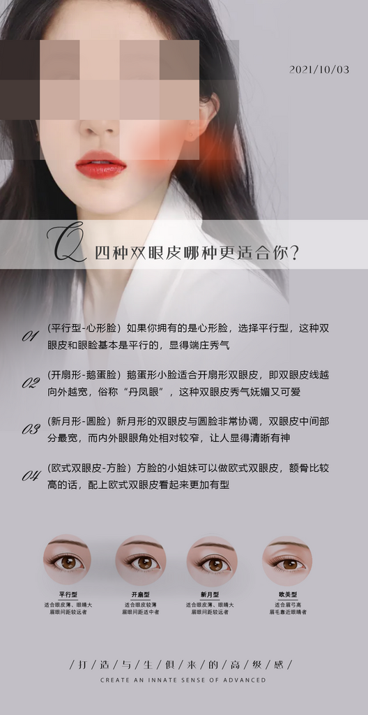 医美整形医院眼睛宣传海报长图设计素材
