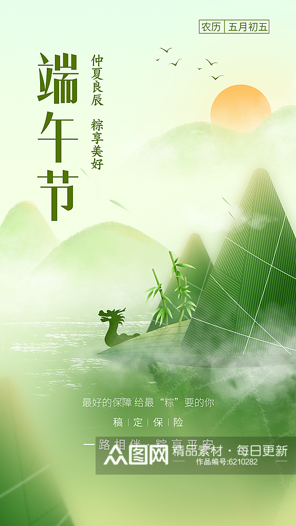 中国风绿色端午节宣传海报设计素材
