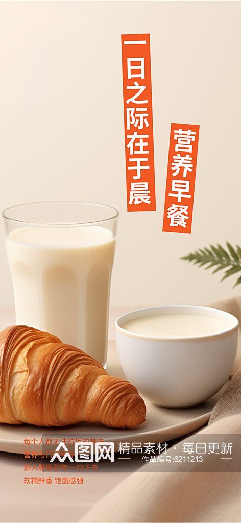 营养早餐牛奶牛角包PS2018素材