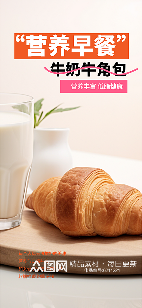 营养早餐牛奶牛角包PS2018素材