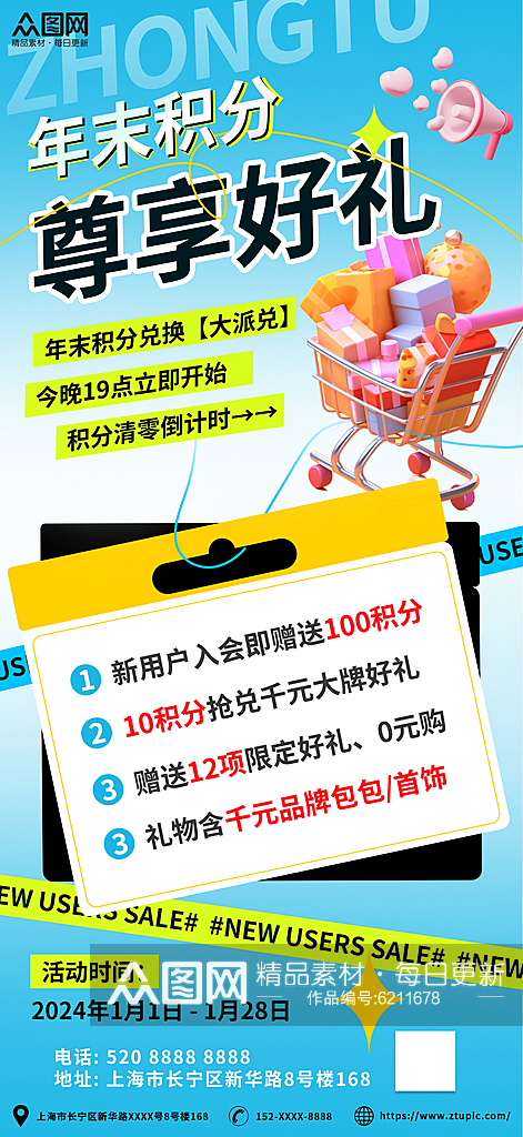 简约年末积分兑换清零奖品礼物海报素材