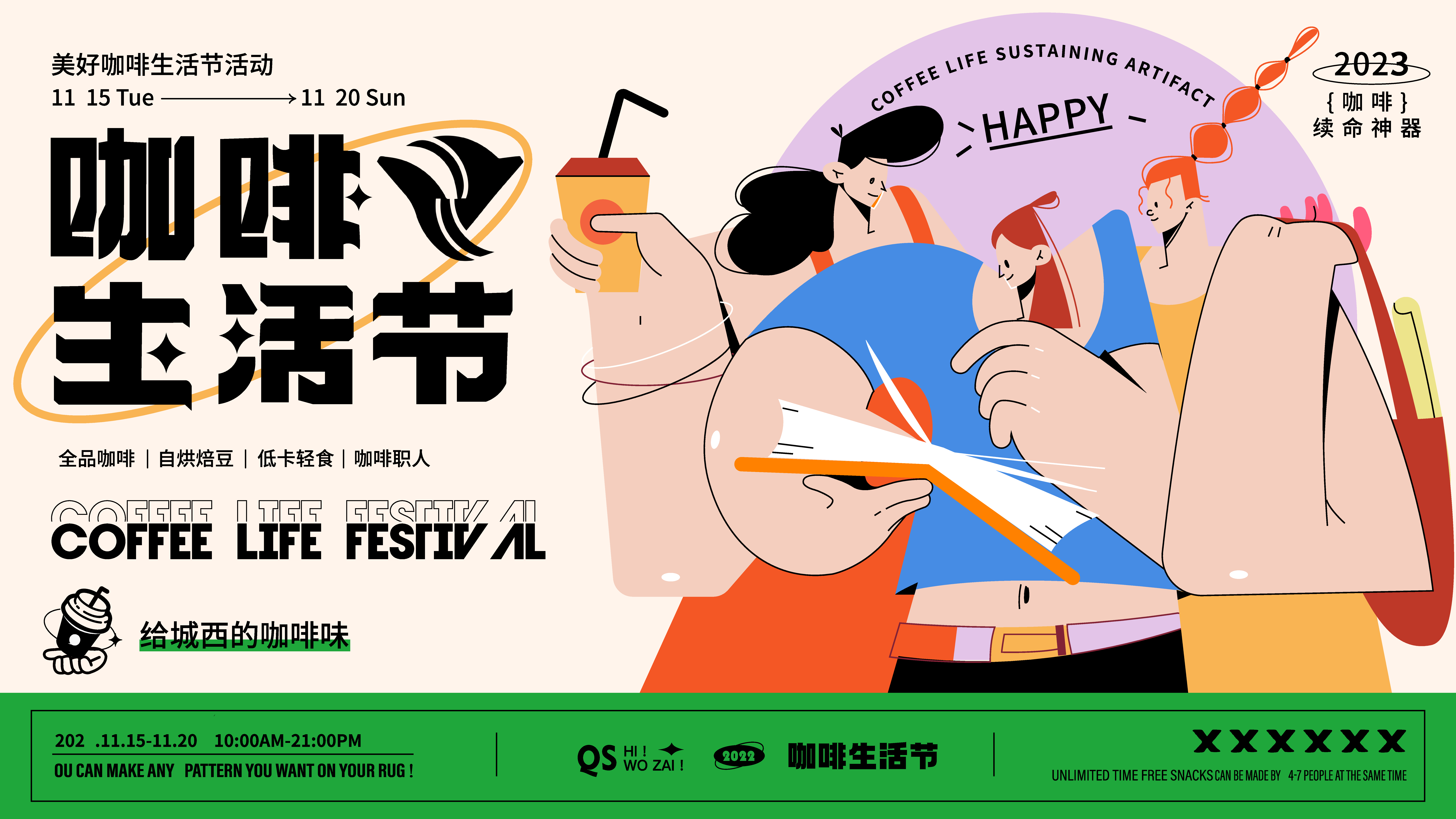 盛夏光年生活节展板素材