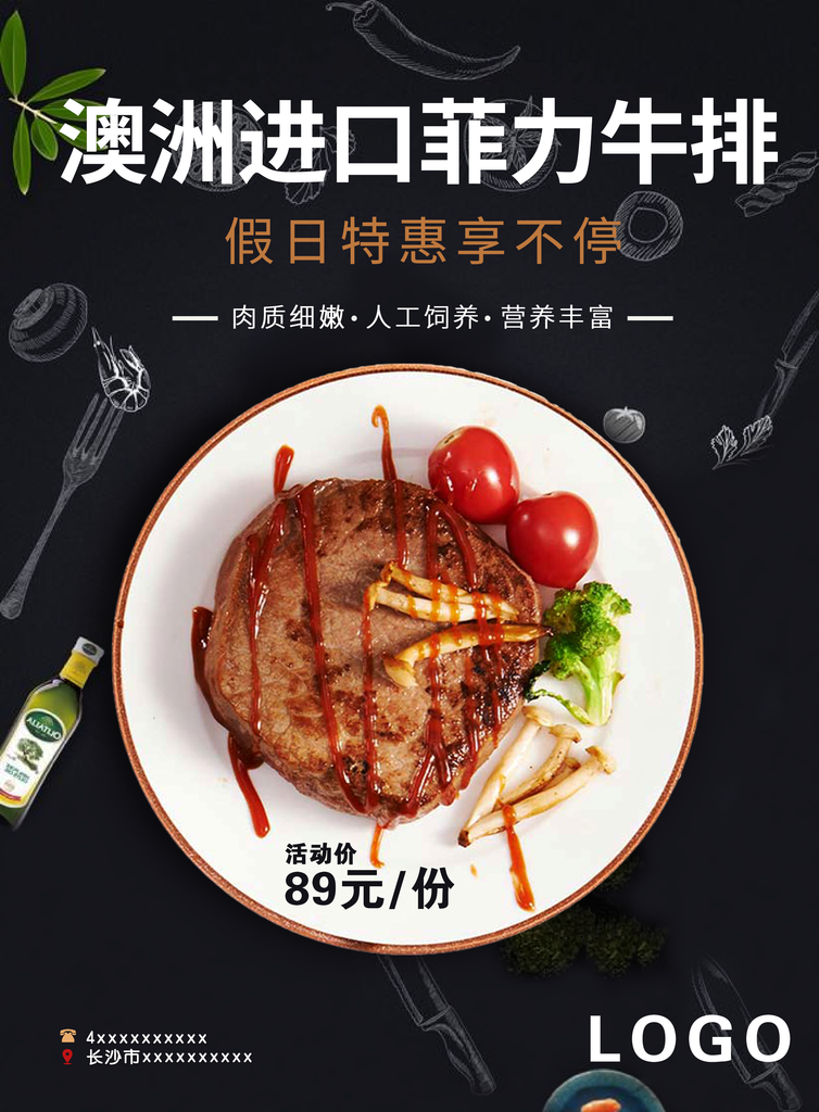 简约牛排西餐美食餐饮餐厅海报素材