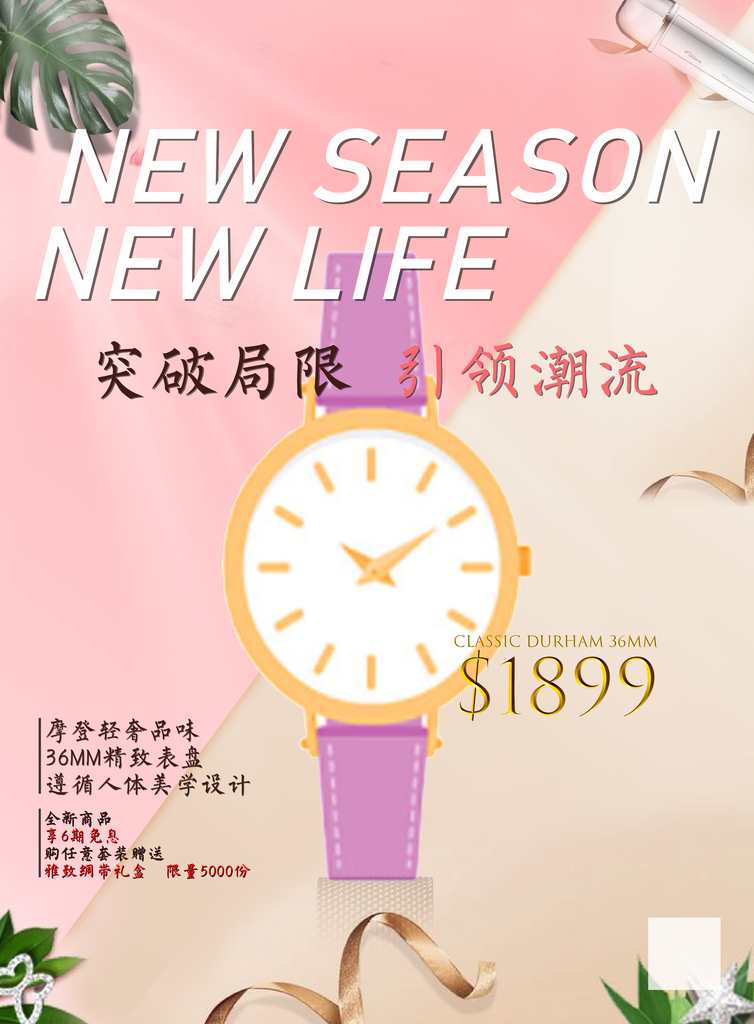 手表海报设计展板设计图片素材