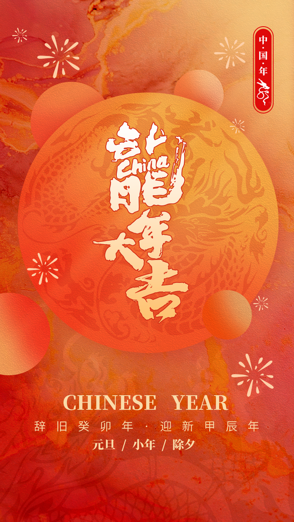 龙年水墨鎏金风海报素材