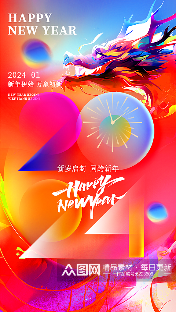 2024龙年跨年弥散素材