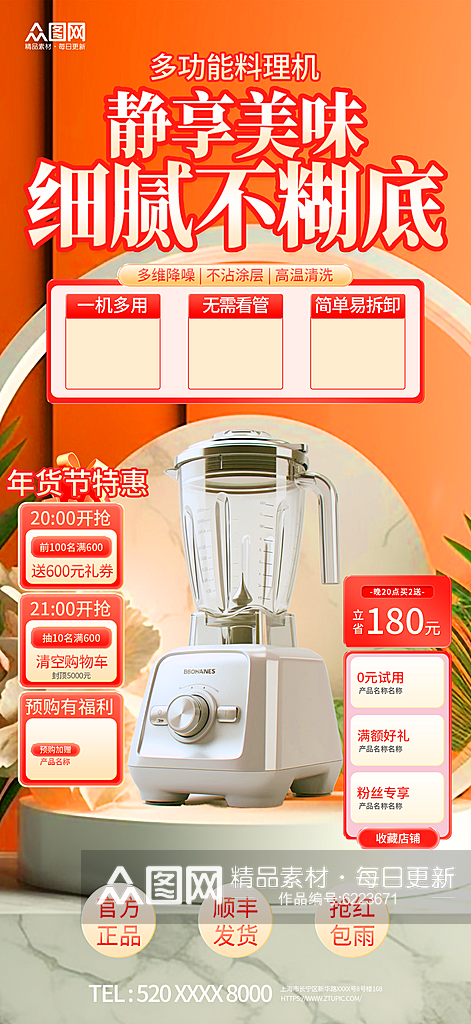 创意榨汁机果汁机家用电器产品海报素材