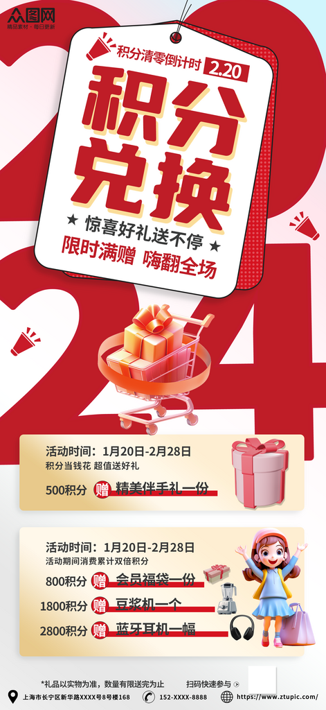 简约年末积分兑换清零奖品礼物海报素材