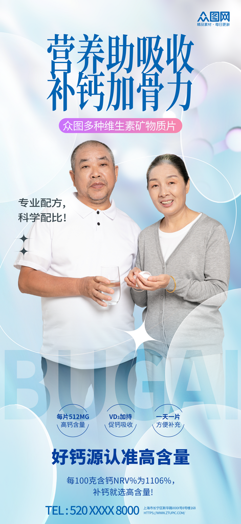 中老年补钙钙片保健品海报素材