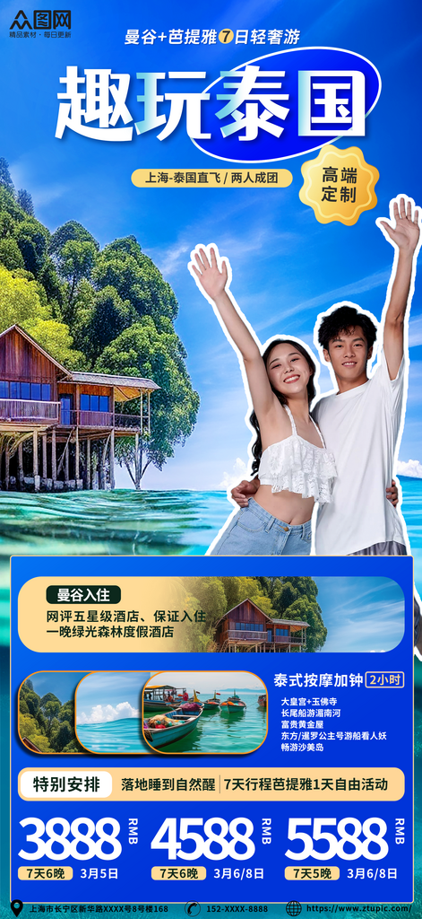 泰国情侣度假旅游套餐海报素材