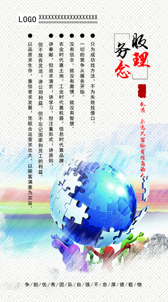 最新原创公司文化宣传海报素材