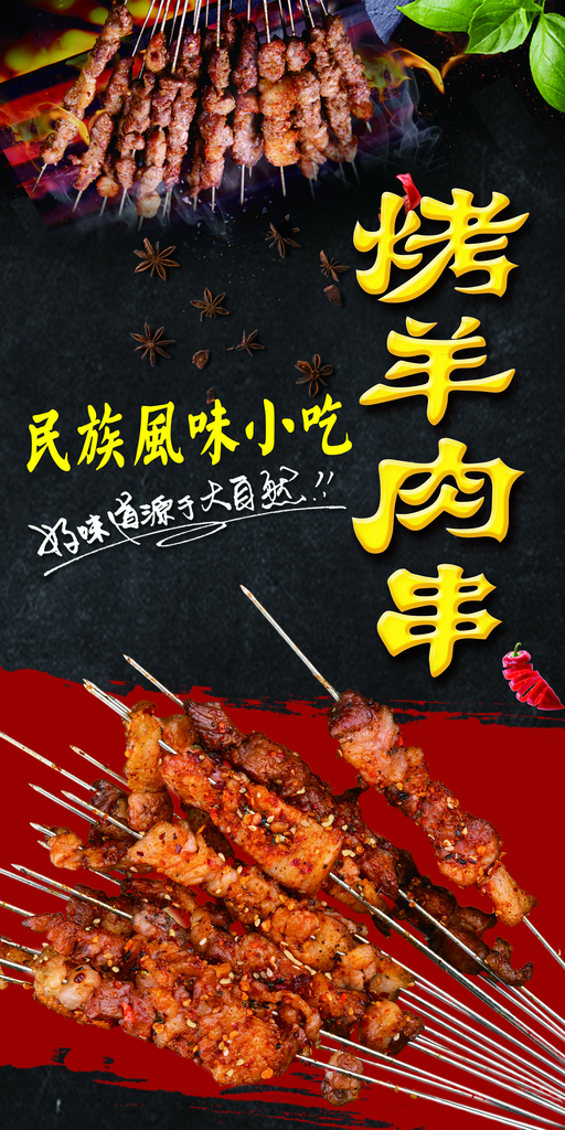 烤羊肉串烧烤羊肉素材
