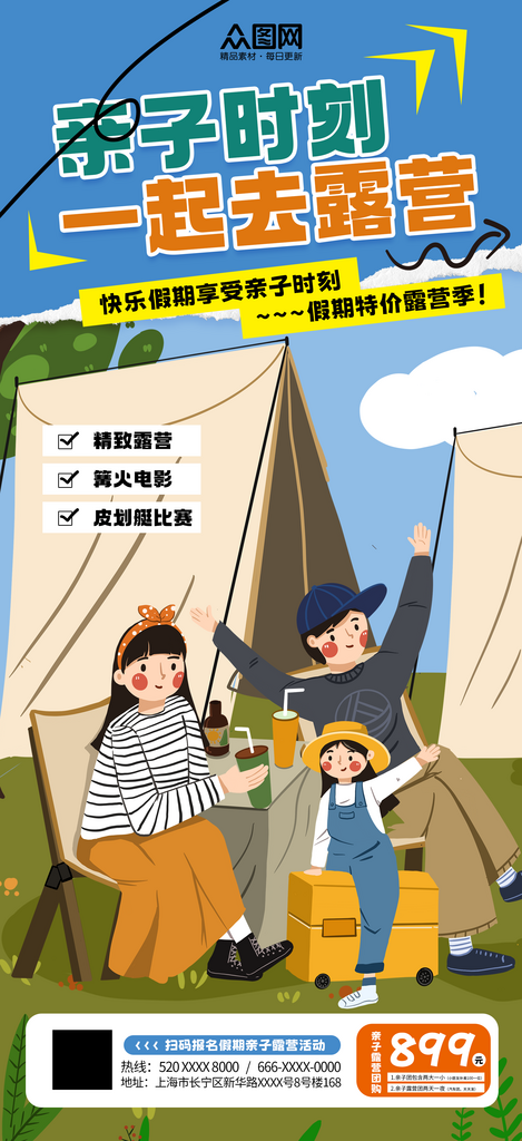 简约亲子露营野餐海报素材