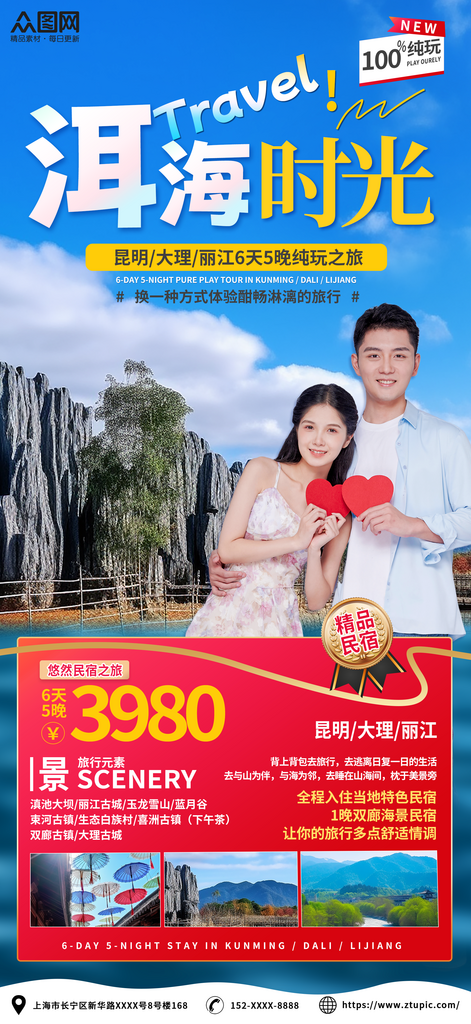 洱海情侣度假旅游套餐海报素材