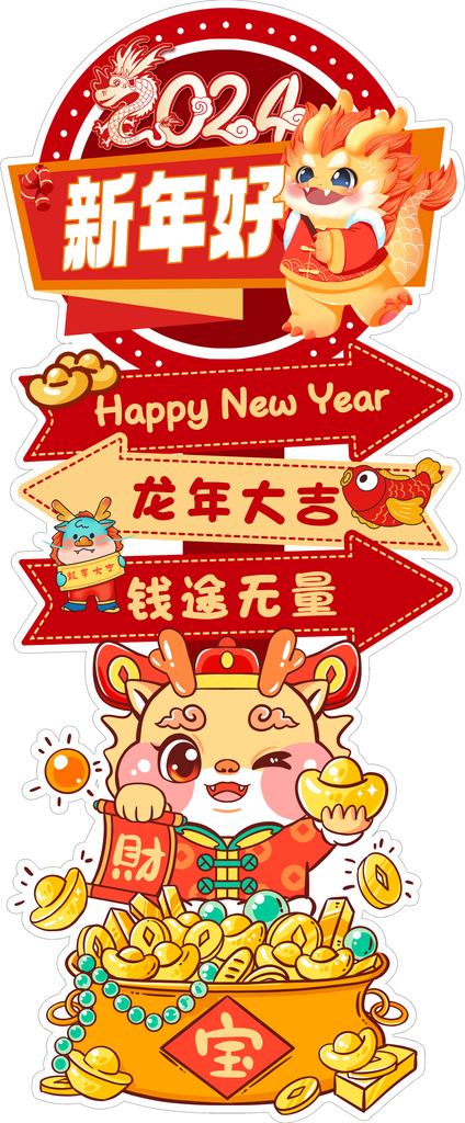 2024年龙年大吉柿柿如意素材