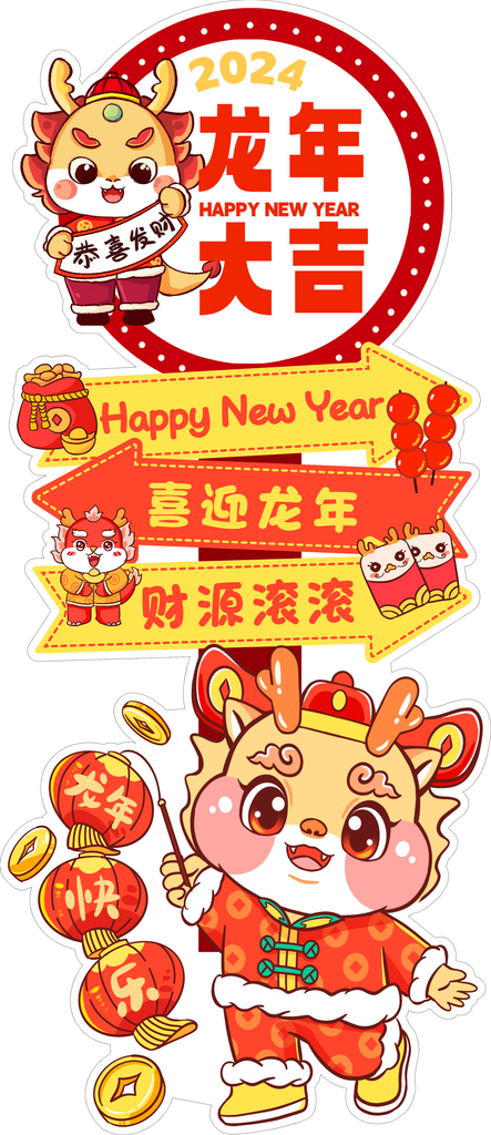 2024年龙年大吉柿柿如意素材