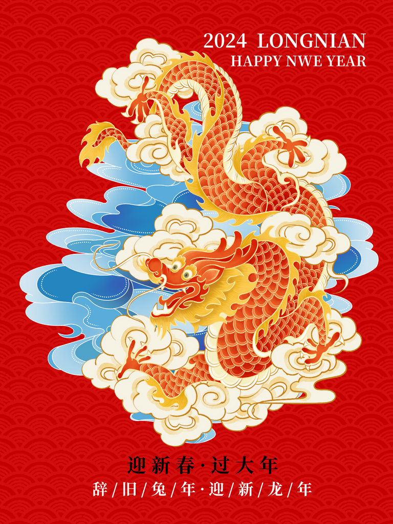 2024年龙年开门红背景素材