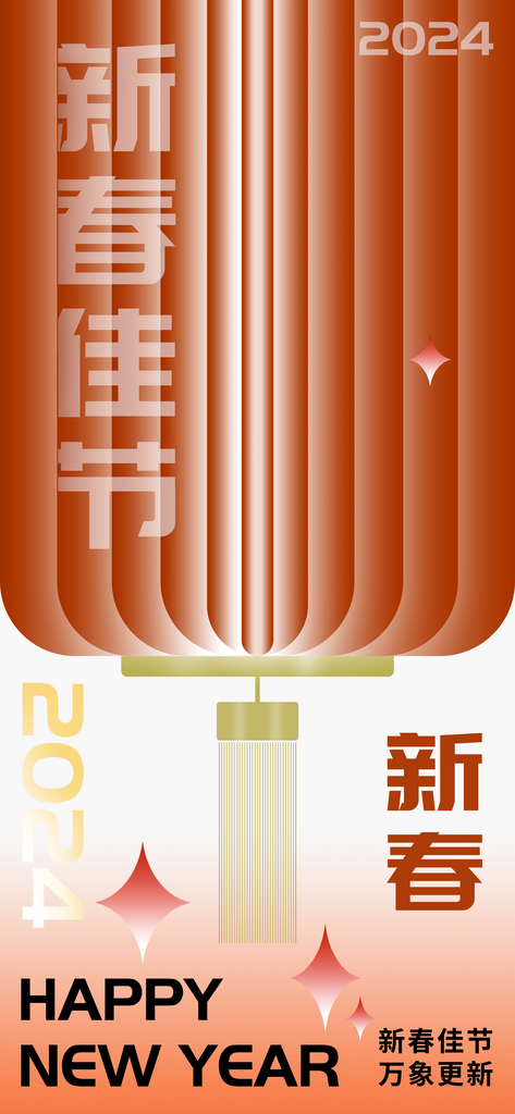 红色渐变新春佳节海报素材