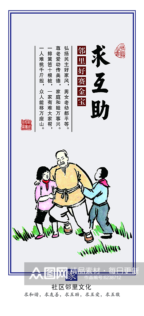 社区传统文化宣传海报素材