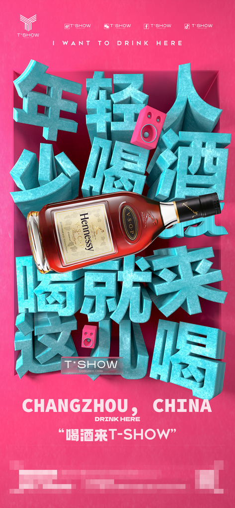 创意酒吧转场活动海报素材