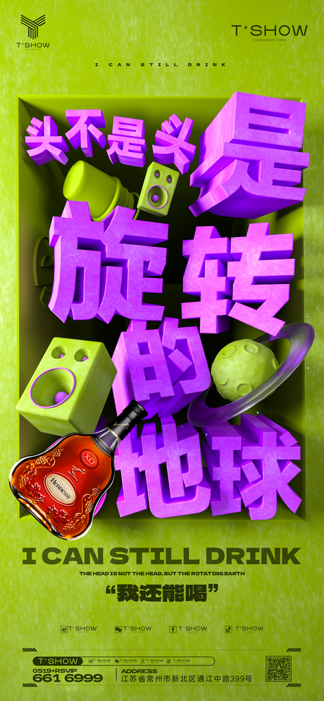 创意酒吧转场活动海报素材