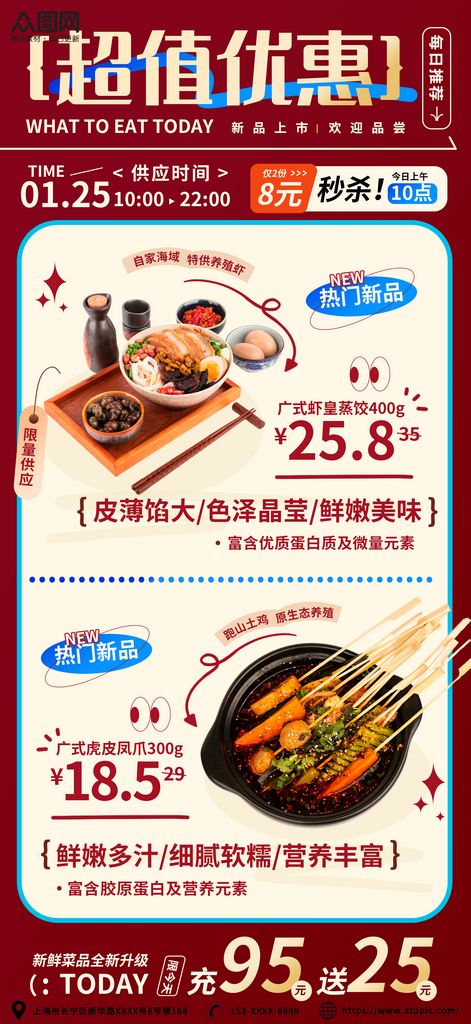 簡約線下餐飲外賣超值優(yōu)惠套餐美食海報素材