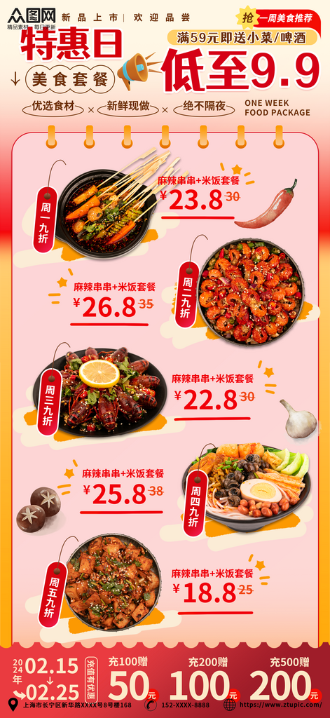 線下餐飲外賣超值優(yōu)惠套餐美食海報素材