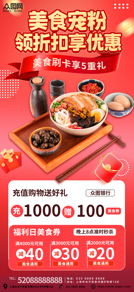 红色线下餐饮外卖超值优惠套餐美食海报素材