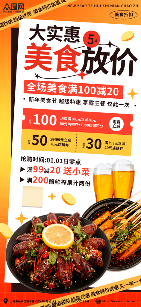 线下餐饮外卖超值优惠套餐美食海报素材